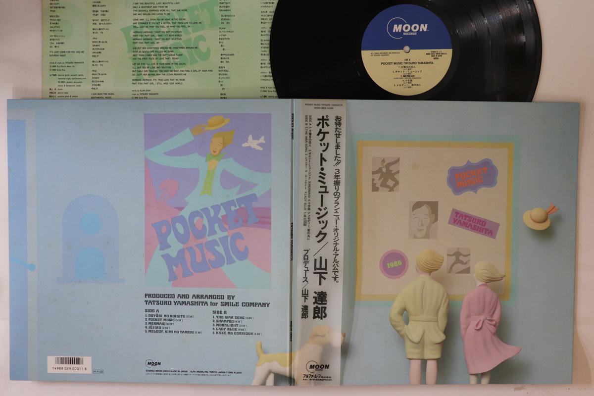 LP Record TATSURO YAMASHITA - Pocket Music MOON28033 MOON 1986 Japan Obi Japanese Pop/Rock
LP Record TATSURO YAMASHITA - Pocket Music MOON28033 MOON 1986 Japan Obi Japanese Pop/Rock