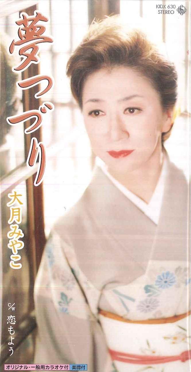CD MIYAKO OTSUKI Yume Tsuduri 8cm CD KIDX630 KING Japan Japanese EnkaTraditional Used
CD MIYAKO OTSUKI Yume Tsuduri 8cm CD KIDX630 KING Japan Japanese EnkaTraditional Used