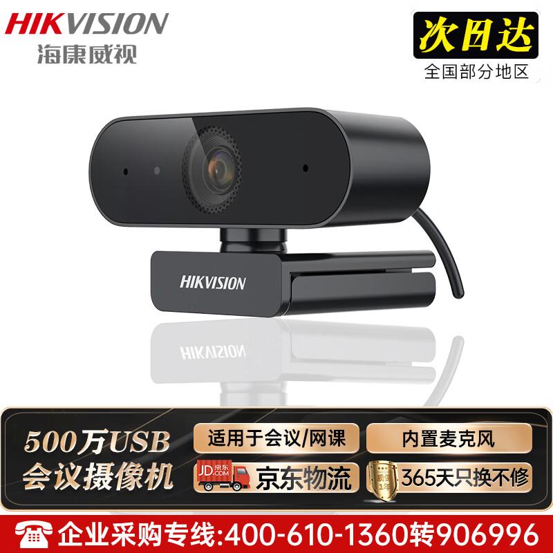HIKVISION 5MP USB Video Conference Camera with Auto-Focus and Mic (CN version)
HIKVISION 5MP USB Video Conference Camera with Auto-Focus and Mic (CN version)