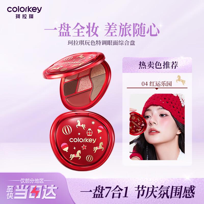 Многоцелевая палетка для лица Colorkey
Многоцелевая палетка для лица Colorkey