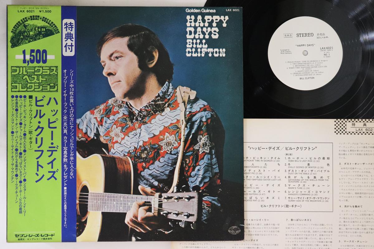 LP Record BILL CLIFTON - Happy Days LAX6021PROMO SEVEN SEAS 1971 Japan Obi Country Used
LP Record BILL CLIFTON - Happy Days LAX6021PROMO SEVEN SEAS 1971 Japan Obi Country Used