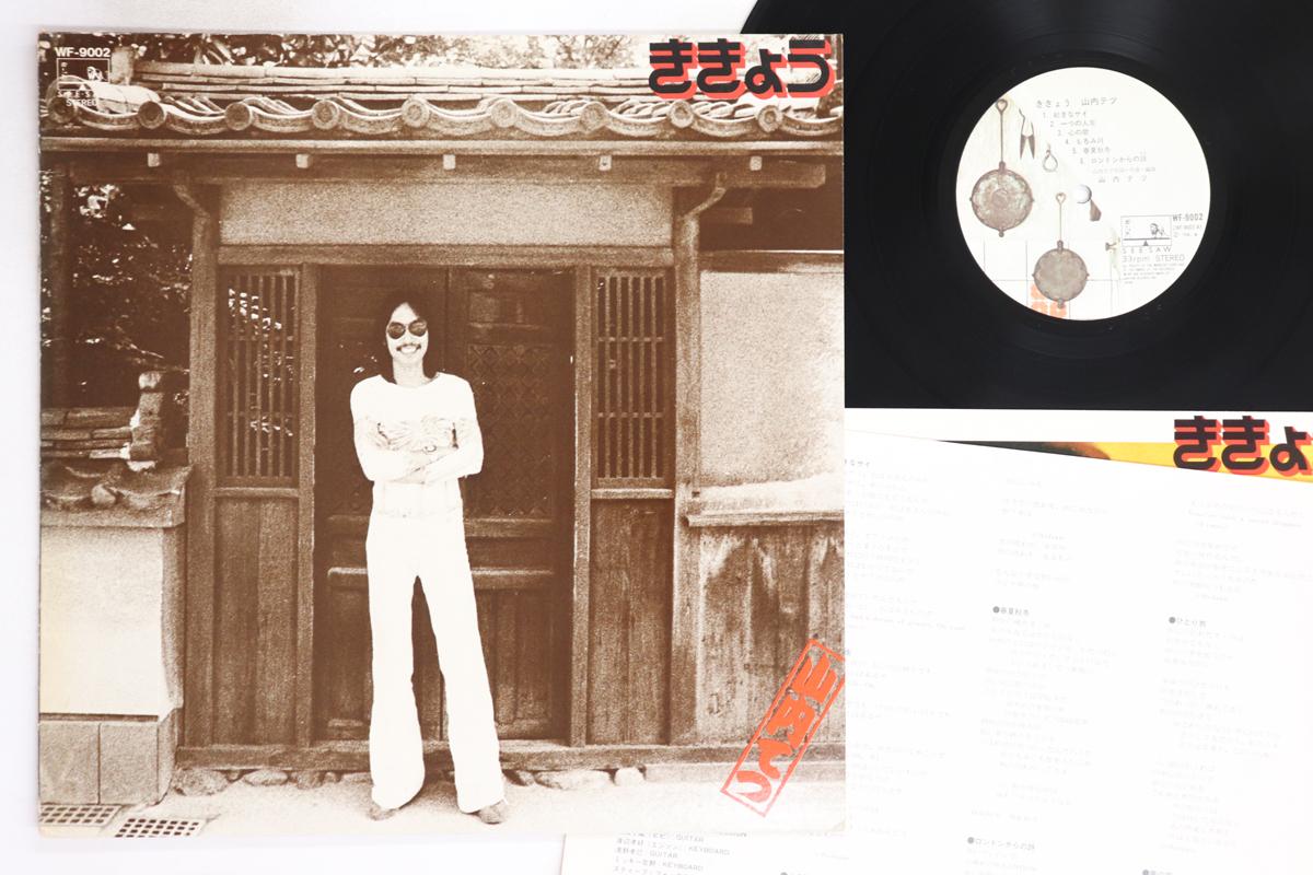 LP Record TETSU YAMAUCHI - Kikyo WF9002 SEE SAW 1976 Japan Japanese Pop/Rock Used
LP Record TETSU YAMAUCHI - Kikyo WF9002 SEE SAW 1976 Japan Japanese Pop/Rock Used