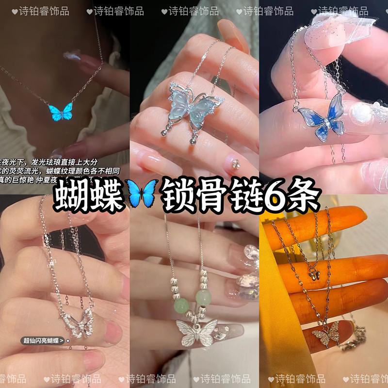 Gradual change color butterfly tassel necklace women s summer exquisite high sense collarbone chain sweet cool babe necklace
Gradual change color butterfly tassel necklace women s summer exquisite high sense collarbone chain sweet cool babe necklace