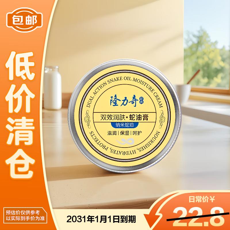 Longrich Крем для рук и ног двойного действия «Змеиное масло» 80 г
Longrich Крем для рук и ног двойного действия «Змеиное масло» 80 г