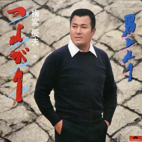 7inch Record TATSUO UMEMIYA Tsuyogari 7DX1187 POLYDOR 1982 Japan Japanese PopRock Used
7inch Record TATSUO UMEMIYA Tsuyogari 7DX1187 POLYDOR 1982 Japan Japanese PopRock Used