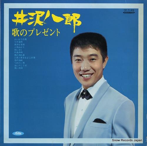 LP Record HACHIRO IZAWA Gift of Song TP7145 TOSHIBA Japan Pop Used
LP Record HACHIRO IZAWA Gift of Song TP7145 TOSHIBA Japan Pop Used