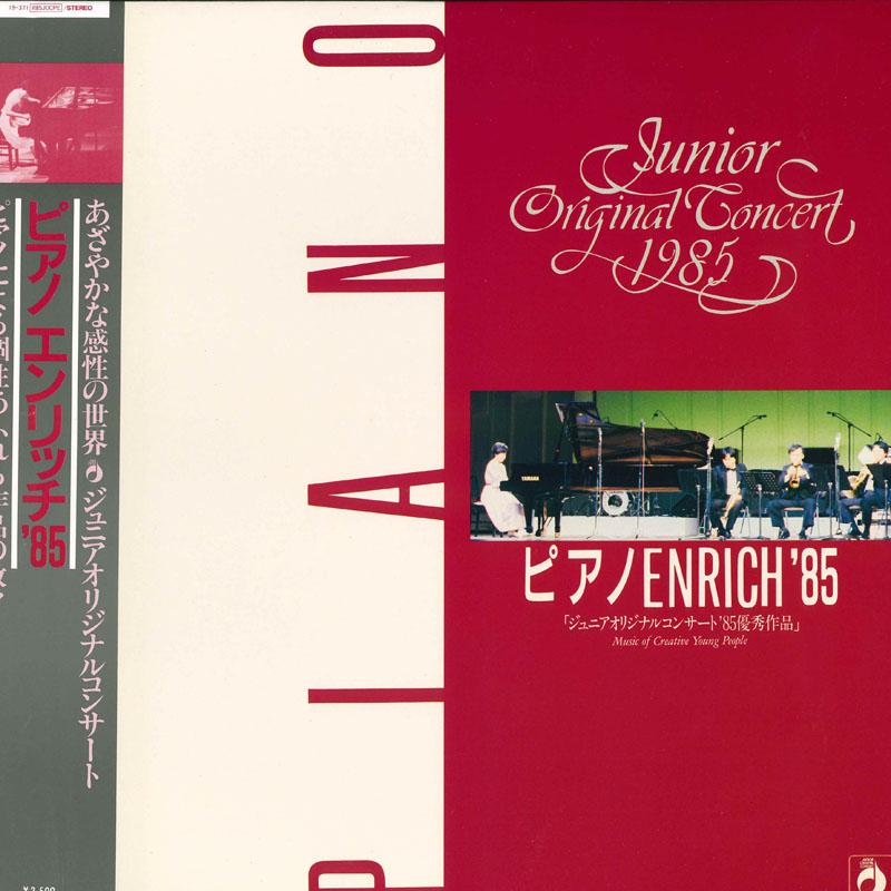 LP Record VARIOUS Junior Original Concert 1985 Piano YL8506 YAMAHA 1985 Japan Obi Classical Used
LP Record VARIOUS Junior Original Concert 1985 Piano YL8506 YAMAHA 1985 Japan Obi Classical Used