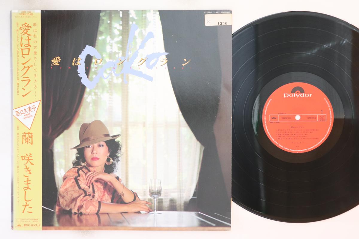 LP Record KUMIKO NISHIGUCHI - Ai ha long run 28MX1150 POLYDOR 1983 Japan Obi Japanese Enka Used
LP Record KUMIKO NISHIGUCHI - Ai ha long run 28MX1150 POLYDOR 1983 Japan Obi Japanese Enka Used