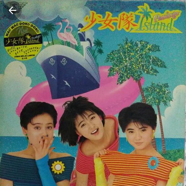 LP Record SHOJOTAI - Flamingo Island 20PL48 BROADWAY 1985 Japan Japanese Pop Star Used
LP Record SHOJOTAI - Flamingo Island 20PL48 BROADWAY 1985 Japan Japanese Pop Star Used