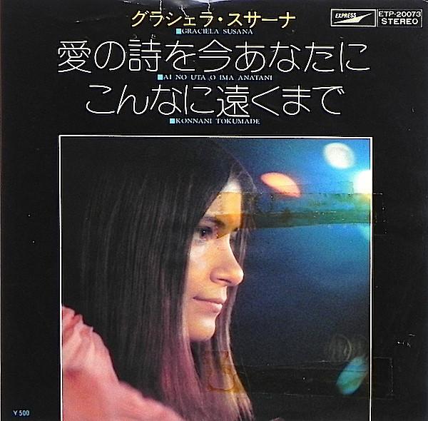7-дюймовая пластинка GRACIELA SUSANA - Стихи о любви к тебе сейчас / до сих пор ETP20073 EXPRESS 1974 Япония Поп Б/У
7-дюймовая пластинка GRACIELA SUSANA - Стихи о любви к тебе сейчас / до сих пор ETP20073 EXPRESS 1974 Япония Поп Б/У