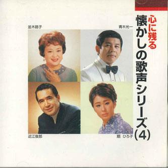 CD - Kokoroninokoru Natsukashinoutagoe S KCD1031 COLUMBIA Japan Japanese Pop/Rock Used
CD - Kokoroninokoru Natsukashinoutagoe S KCD1031 COLUMBIA Japan Japanese Pop/Rock Used