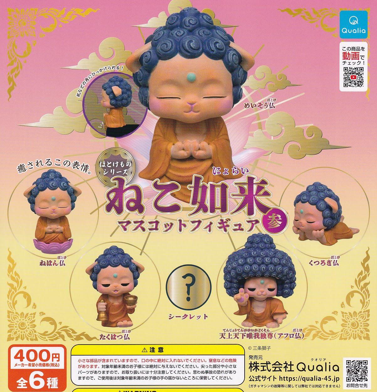 Hotokemono Series Cat Nyorai Mascot Figure Set of 5 Types Gacha Gacha (No secret)
Hotokemono Series Cat Nyorai Mascot Figure Set of 5 Types Gacha Gacha (No secret)