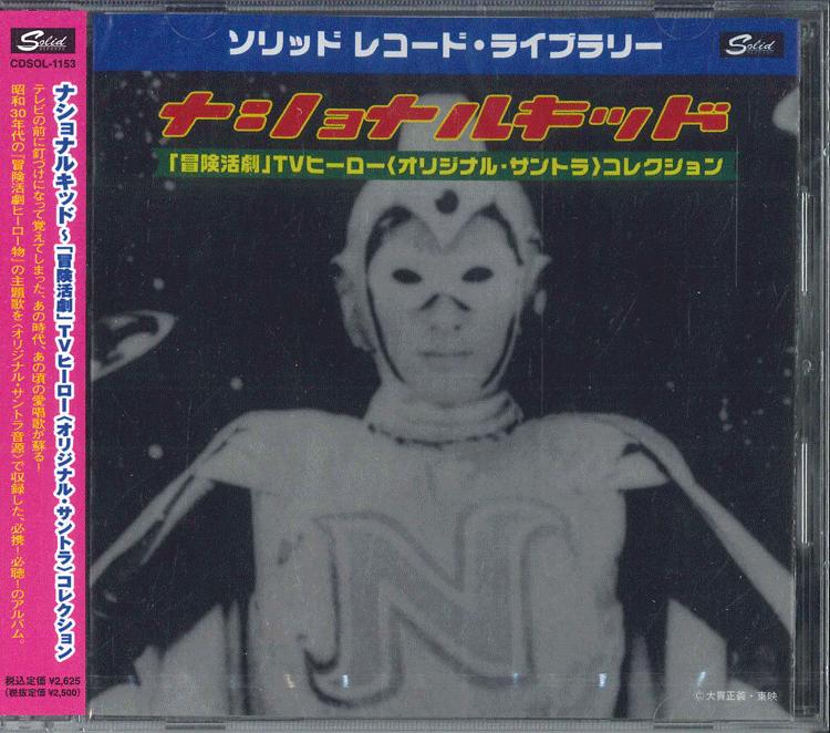 CD TOKUSATSU National Kid Bouken Katsugeki TV H CDSOL1153 SOLID 2007 Japan Obi Japanese Soundtracks
CD TOKUSATSU National Kid Bouken Katsugeki TV H CDSOL1153 SOLID 2007 Japan Obi Japanese Soundtracks
