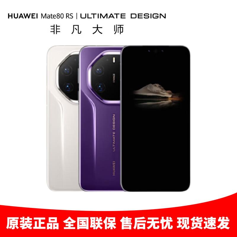 Huawei Mate 80 RS Ultimate Master Edition (CN version) 20GB+1TB
Huawei Mate 80 RS Ultimate Master Edition (CN version) 20GB+1TB