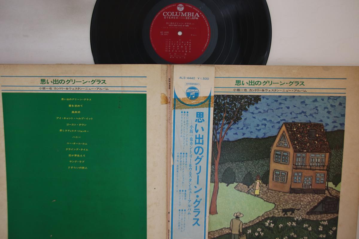 LP Пластинка KAZUYA KOSAKA - Omoide no Green Grass ALS4440 COLUMBIA Япония Оби Японская Энка Б/У
LP Пластинка KAZUYA KOSAKA - Omoide no Green Grass ALS4440 COLUMBIA Япония Оби Японская Энка Б/У