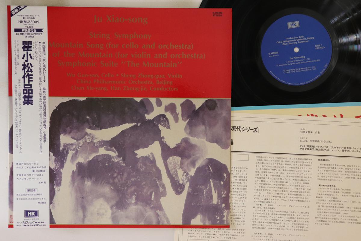 LP Record JU XIAO SONG - String Symphony / Mountain Song (Fo 6340243 HK 1984 Hong Kong Obi Classical Used
LP Record JU XIAO SONG - String Symphony / Mountain Song (Fo 6340243 HK 1984 Hong Kong Obi Classical Used