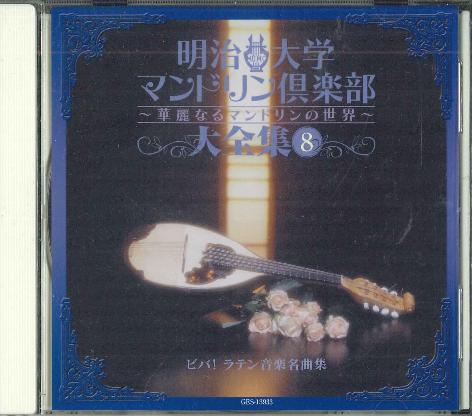CD - The Complete Works Of Meiji Univers GES13933 COLUMBIA MUSIC 2008 Japan Soundtracks & Musicals Used
CD - The Complete Works Of Meiji Univers GES13933 COLUMBIA MUSIC 2008 Japan Soundtracks & Musicals Used