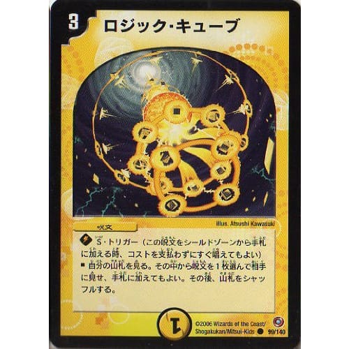 Duel Masters Logic Cube Common DM18-099
Duel Masters Logic Cube Common DM18-099