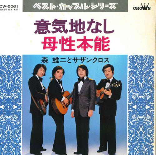 7inch Record YUJI MORI - Ikujinashi / Boseihonnou CW5061 CROWN 1982 Japan Japanese Pop/Rock Used
7inch Record YUJI MORI - Ikujinashi / Boseihonnou CW5061 CROWN 1982 Japan Japanese Pop/Rock Used