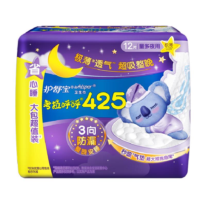 Whisper Koala Hugs Ультрадлинные ночные гигиенические прокладки
Whisper Koala Hugs Ультрадлинные ночные гигиенические прокладки