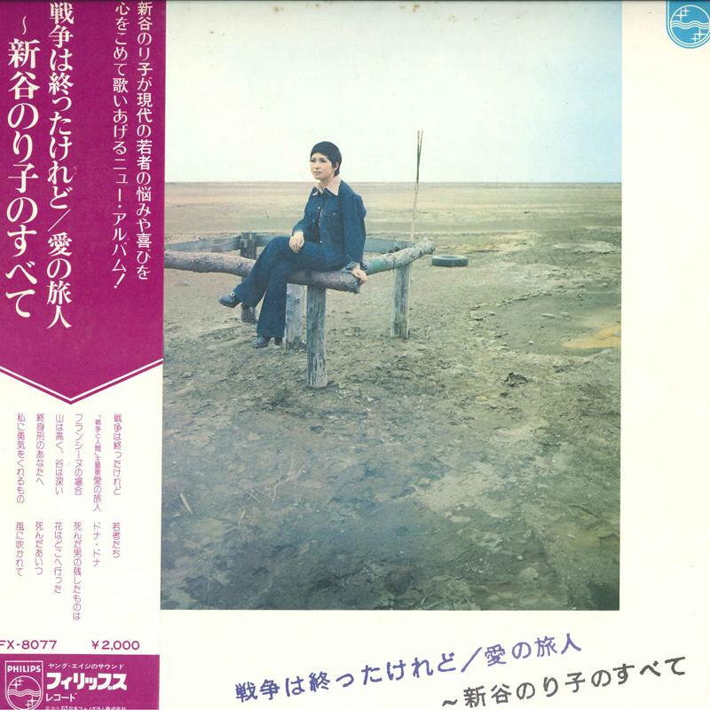 Виниловая пластинка NORIKO SHINTANI Noriko Shintani no Subete FX8077 PHILIPS 1973 Япония Японский Поп-Рок Б/у
Виниловая пластинка NORIKO SHINTANI Noriko Shintani no Subete FX8077 PHILIPS 1973 Япония Японский Поп-Рок Б/у