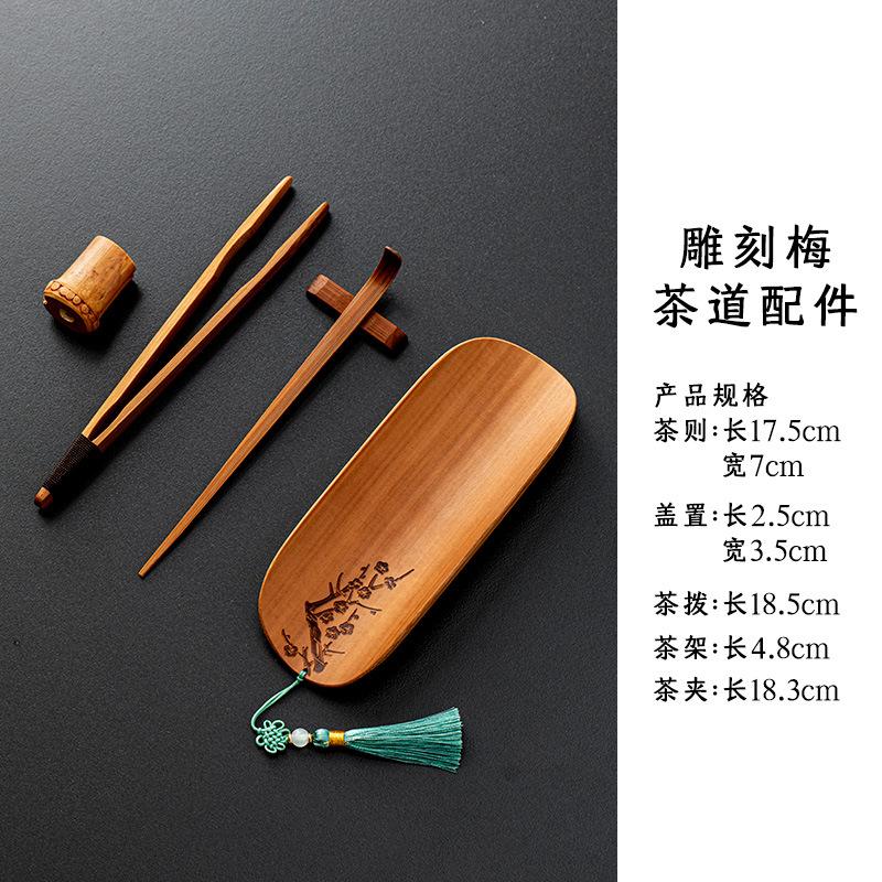 Natural Bamboo Tea Ceremony Six Gentlemen Tea Clip Zen Kung Fu Tea Three-piece Set Meilan Bamboo Chrysanthemum
Natural Bamboo Tea Ceremony Six Gentlemen Tea Clip Zen Kung Fu Tea Three-piece Set Meilan Bamboo Chrysanthemum