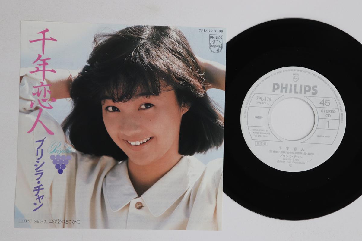 7inch Record PRISCILLA CHAN Chitose koibito Kono sora no doko 7PL179PROMO PHILIPS 1984 Japan Japanese Enka Used
7inch Record PRISCILLA CHAN Chitose koibito Kono sora no doko 7PL179PROMO PHILIPS 1984 Japan Japanese Enka Used