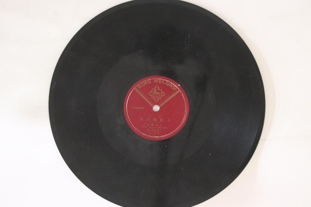 7inch Record KYOKO SAITO SAKURA HIYAMA Kompira sen Kagoshimaoharabushi C5284 KING Japan Japanese TraditionalFolk Used
7inch Record KYOKO SAITO SAKURA HIYAMA Kompira sen Kagoshimaoharabushi C5284 KING Japan Japanese TraditionalFolk Used
