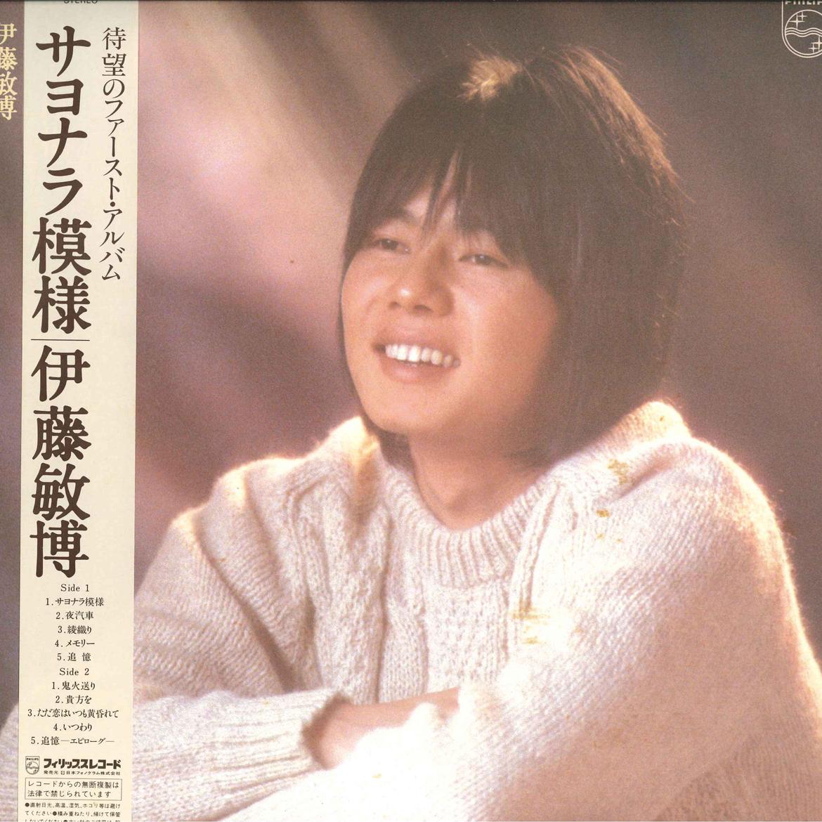 LP Record TOSHIHIRO ITO - Sayonara Moyou 28PL21 PHILIPS 1981 Japan Obi Japanese Pop/Rock Used
LP Record TOSHIHIRO ITO - Sayonara Moyou 28PL21 PHILIPS 1981 Japan Obi Japanese Pop/Rock Used