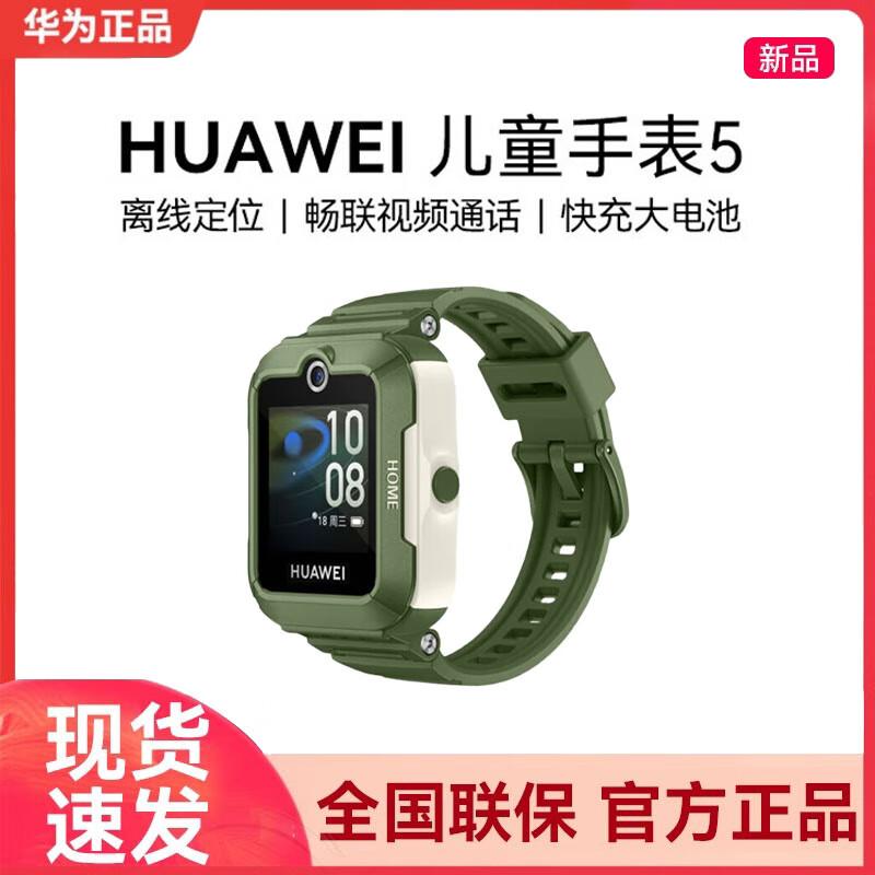 HUAWEI Kids Watch 5 Safety Guardian (CN version)
HUAWEI Kids Watch 5 Safety Guardian (CN version)