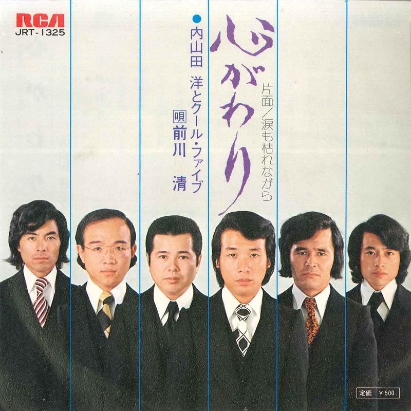 7inch Record HIROSHI UCHIYAMADA, KIYOSHI MAEKAWA - Kokoro Gawari / Namida Mo Kare Naga JRC1325 RAC 1973 Japan Japanese Pop/Rock Used
7inch Record HIROSHI UCHIYAMADA, KIYOSHI MAEKAWA - Kokoro Gawari / Namida Mo Kare Naga JRC1325 RAC 1973 Japan Japanese Pop/Rock Used