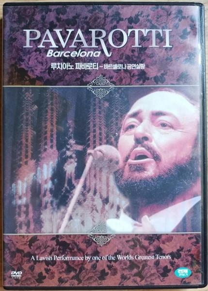 DVD ПАВАРОТТИ - Барселона (Роскошное выступление от 8809102335162 CineStar Entert 2005 Южная Корея Аниме/Игра Использовано
DVD ПАВАРОТТИ - Барселона (Роскошное выступление от 8809102335162 CineStar Entert 2005 Южная Корея Аниме/Игра Использовано