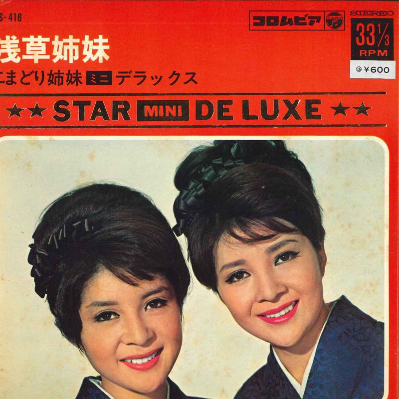 7inch Record KOMADORI SHIMAI - Asakusa shimai / komadorishimai min ASS416 COLUMBIA Japan Japanese Pop/Rock Used
7inch Record KOMADORI SHIMAI - Asakusa shimai / komadorishimai min ASS416 COLUMBIA Japan Japanese Pop/Rock Used