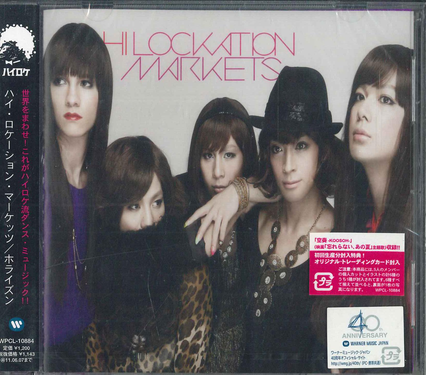 CD HILOKATION MARKETS - Horizon WPCL10884PROMO WARNER 2010 Japan Obi Japanese Pop/Rock Used
CD HILOKATION MARKETS - Horizon WPCL10884PROMO WARNER 2010 Japan Obi Japanese Pop/Rock Used