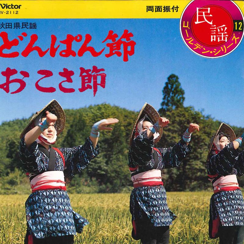 Пластинка 7 дюймов HANAKO ONO KAZUKO ASANO SAWAE SAT Donpan Bushi Okosa Bushi MV2112 VICTOR Япония Японская Энка Традиционная Б/у
Пластинка 7 дюймов HANAKO ONO KAZUKO ASANO SAWAE SAT Donpan Bushi Okosa Bushi MV2112 VICTOR Япония Японская Энка Традиционная Б/у
