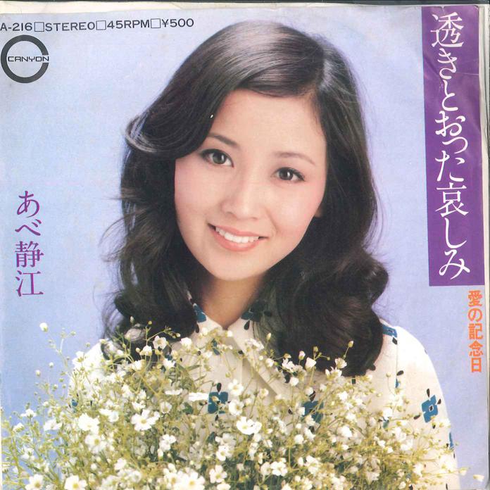 7inch Record SHIZUE ABE Sukitootta Kanashimi Ai No Kinenn A216 CANYON 1974 Japan Japanese PopRock Used
7inch Record SHIZUE ABE Sukitootta Kanashimi Ai No Kinenn A216 CANYON 1974 Japan Japanese PopRock Used