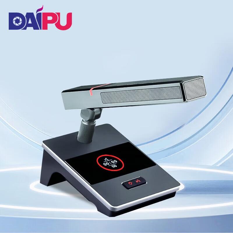 DAIPUDP Wired Gooseneck Conference Microphone System (CN version)
DAIPUDP Wired Gooseneck Conference Microphone System (CN version)