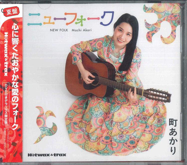 CD TOWN LIGHTS MACHI AKARI NO NEW FOLK CDDVD HOTWAXCD20101 HOTWAXTRAX 2024 Япония Obi Японский Поп-Рок
CD TOWN LIGHTS MACHI AKARI NO NEW FOLK CDDVD HOTWAXCD20101 HOTWAXTRAX 2024 Япония Obi Японский Поп-Рок
