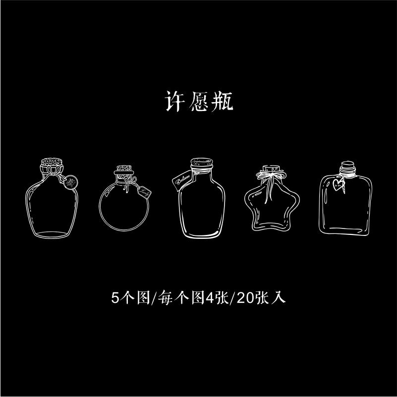Decoration of glassware, hand-held items, DIY bottles, stickers, transparent bookmarks, PET glass bottles, stickers, decoration
Decoration of glassware, hand-held items, DIY bottles, stickers, transparent bookmarks, PET glass bottles, stickers, decoration