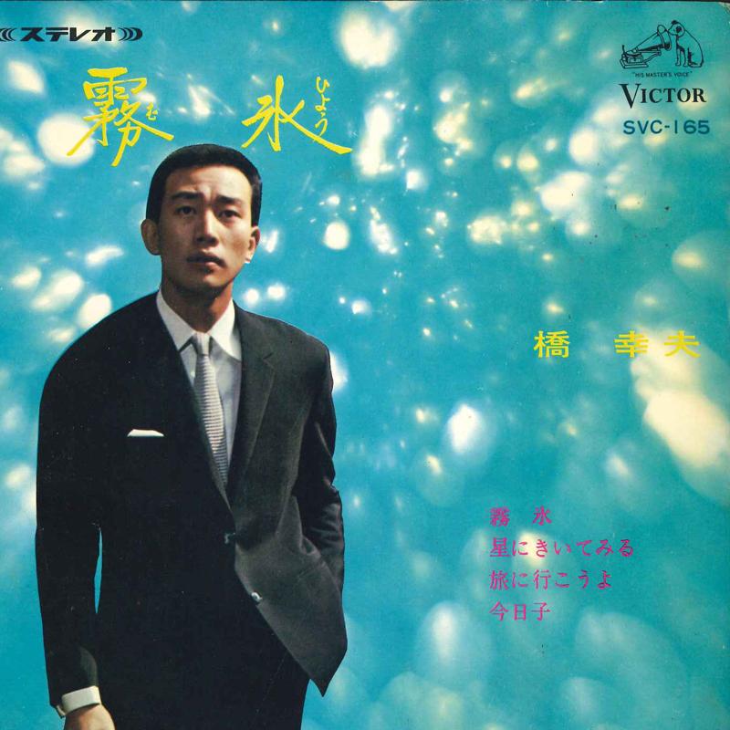 7inch Record YUKIO HASHI - Muhyou / hoshi ni kii te miru SVC165 VICTOR 1966 Japan Japanese Pop/Rock Used
7inch Record YUKIO HASHI - Muhyou / hoshi ni kii te miru SVC165 VICTOR 1966 Japan Japanese Pop/Rock Used