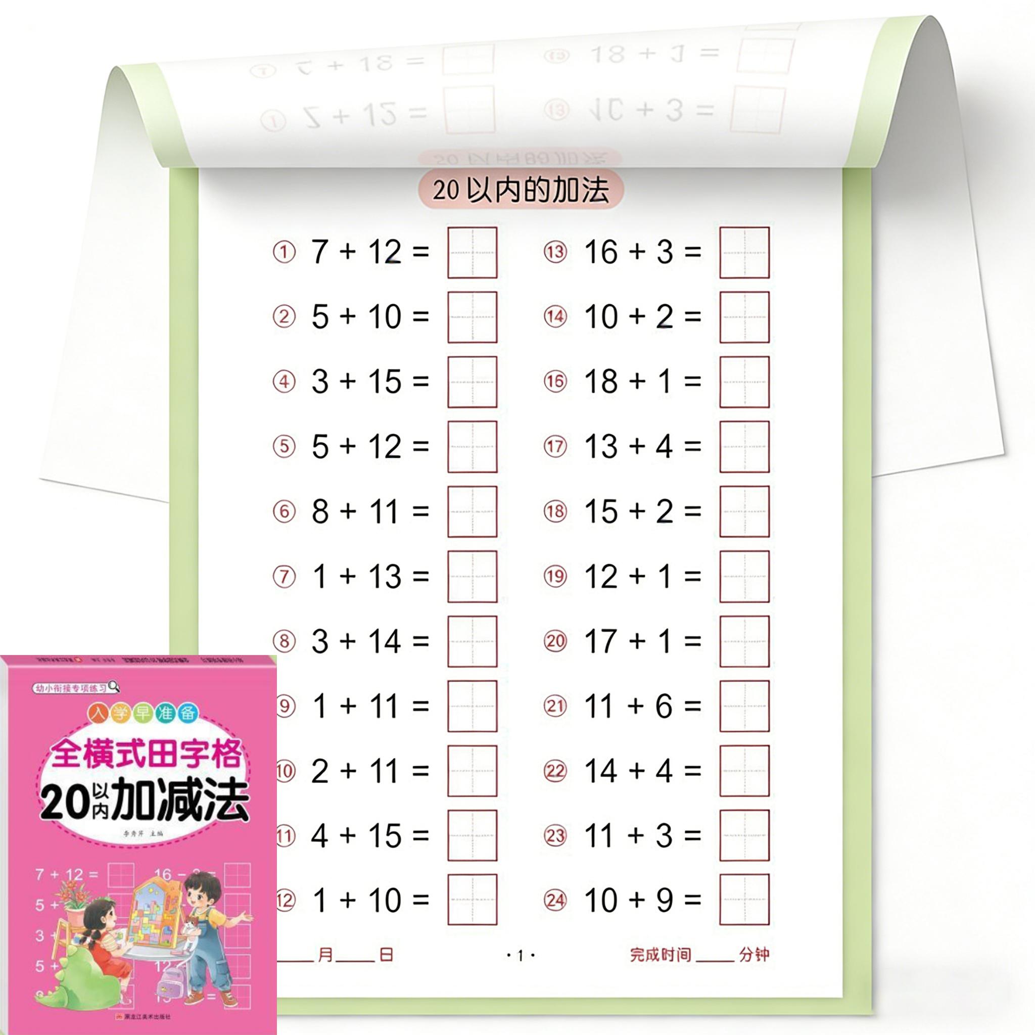 Math Practice Workbook - 10/20 Addition & Subtraction | Arithmetic Skills for First Grade Number Decomposition Within 20
Math Practice Workbook - 10/20 Addition & Subtraction | Arithmetic Skills for First Grade Number Decomposition Within 20
