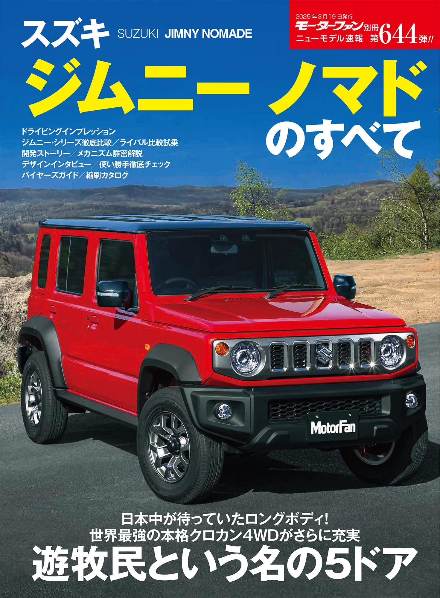 Бюллетень новых моделей 644 Все о Suzuki Jimny Nomad Motor Fan Отдельное издание Бюллетень новых моделей №
Бюллетень новых моделей 644 Все о Suzuki Jimny Nomad Motor Fan Отдельное издание Бюллетень новых моделей №