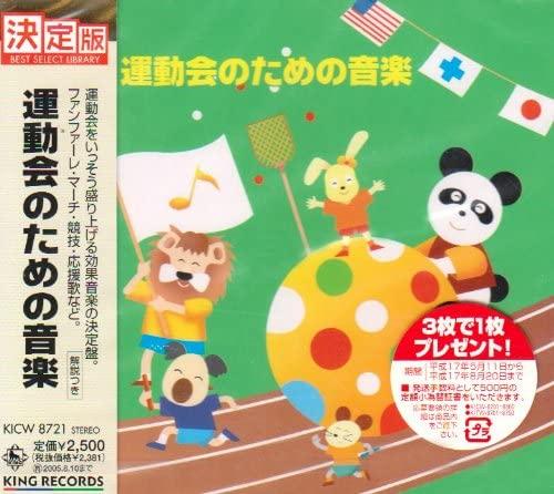 CD FOR ATHLETIC MEET, PHILHARMONIC ORC - Undoukai no tame no ongaku KICW 872 KICW8721 Japan ObiJapanese Others Used
CD FOR ATHLETIC MEET, PHILHARMONIC ORC - Undoukai no tame no ongaku KICW 872 KICW8721 Japan ObiJapanese Others Used