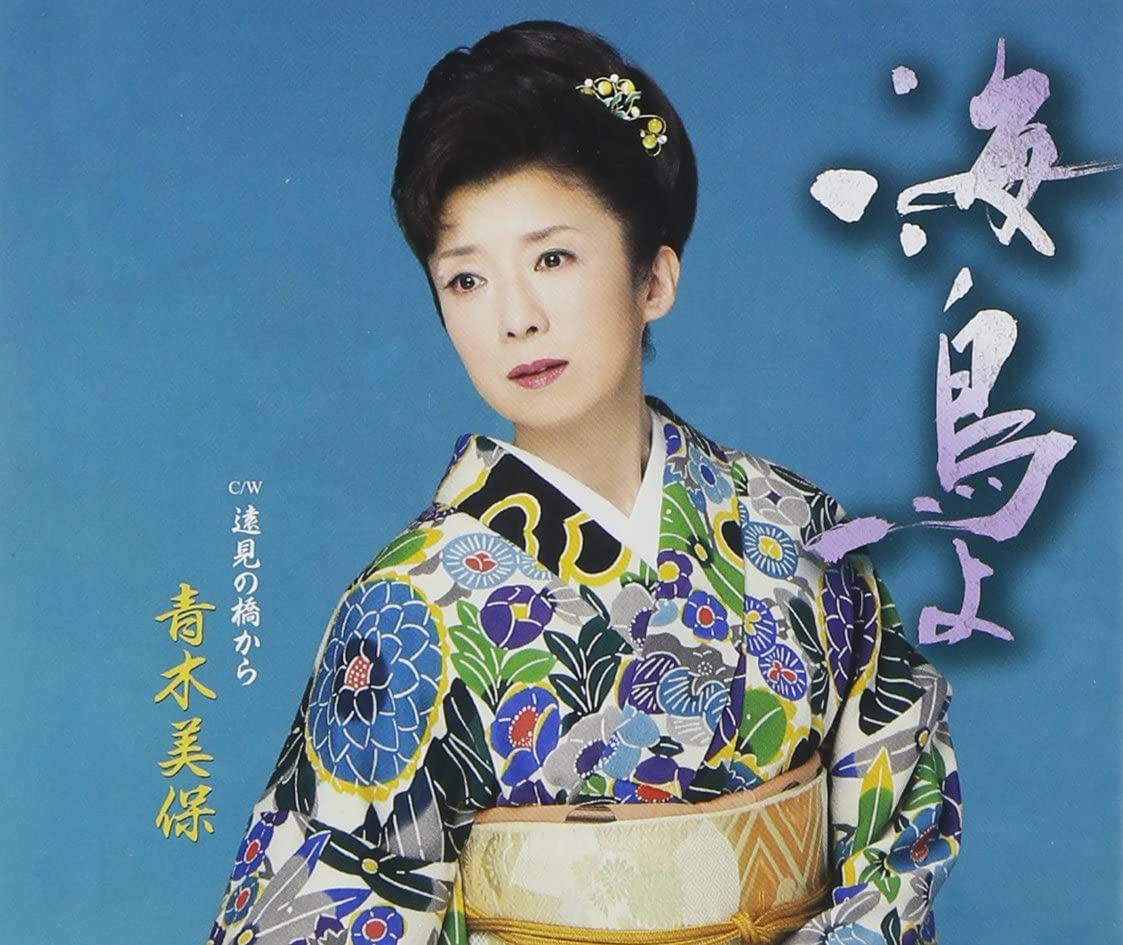 CD MIHO AOKI, TAKASHI TAKASHI; MITSUO - Umidori yo KICM30611 Japan ObiJapanese Enka Used
CD MIHO AOKI, TAKASHI TAKASHI; MITSUO - Umidori yo KICM30611 Japan ObiJapanese Enka Used
