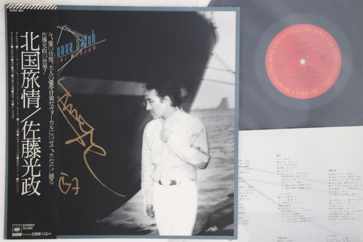 LP Record MITSUMASA SATO - Kitaguni Ryojo 25AH667 CBS SONY 1979 Japan Obi Japanese Pop/Rock Used
LP Record MITSUMASA SATO - Kitaguni Ryojo 25AH667 CBS SONY 1979 Japan Obi Japanese Pop/Rock Used