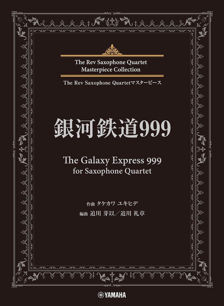 Шедевр квартета саксофонов Rev Galaxy Express 999 Galaxy Express для квартета саксофонов (999)
Шедевр квартета саксофонов Rev Galaxy Express 999 Galaxy Express для квартета саксофонов (999)