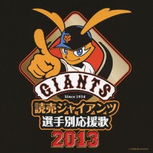 CD HIT END RUN, YOMIURI GIANTS CHEERIN - Yomiuri Giants Player Songs 2013 UICZ4279PROMO Japan Music Others Used
CD HIT END RUN, YOMIURI GIANTS CHEERIN - Yomiuri Giants Player Songs 2013 UICZ4279PROMO Japan Music Others Used