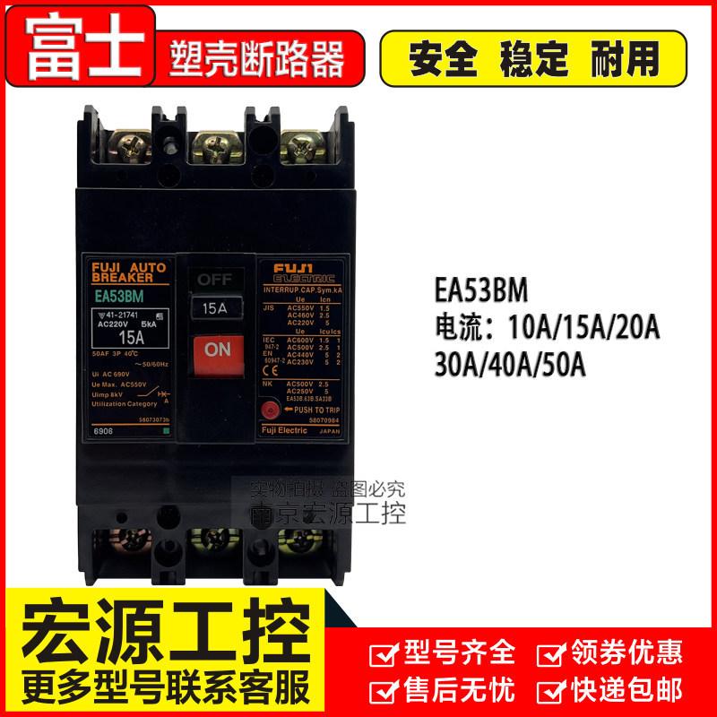 Revised Fuji Circuit Breaker EA53B EA53BM 3P in 50A, 40A, 30A, 20A, 15A, 10A options. 15A Circuit Breaker
Revised Fuji Circuit Breaker EA53B EA53BM 3P in 50A, 40A, 30A, 20A, 15A, 10A options. 15A Circuit Breaker