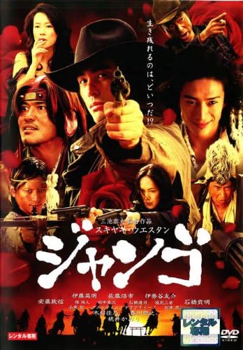 DVD TAKASHI MIIKE, HIDEAKI ITO, KOICHI - Sukiyaki Western Django PLCD53096 Japan Movies & DVD Used
DVD TAKASHI MIIKE, HIDEAKI ITO, KOICHI - Sukiyaki Western Django PLCD53096 Japan Movies & DVD Used