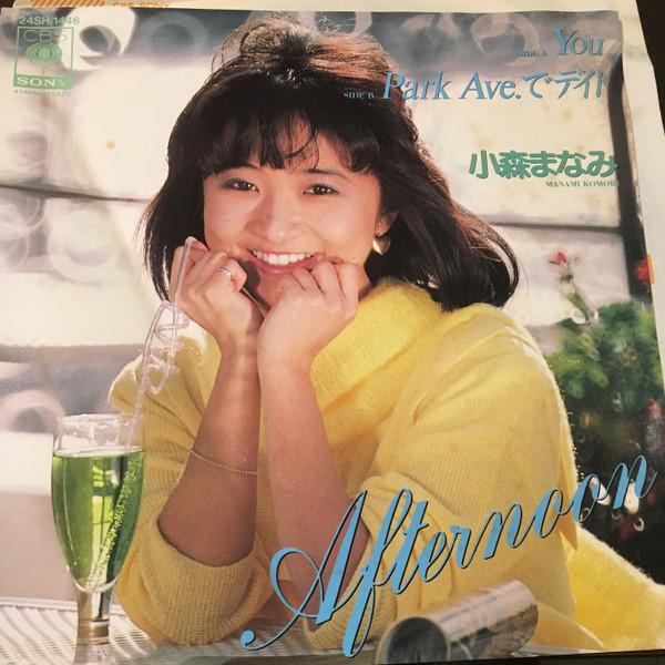 7inch Record MANAMI KOMORI - Afternoon , You / Park Ave de date 24SH1446 CBS/SONY 1983 Japan Japanese Pop/Rock Used
7inch Record MANAMI KOMORI - Afternoon , You / Park Ave de date 24SH1446 CBS/SONY 1983 Japan Japanese Pop/Rock Used